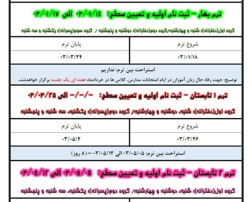برنامه نیم سال اول تحصیلی